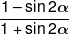 \frac{{1 - \sin 2\alpha }}{{1 + \sin 2\alpha }}