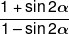 \frac{{1 + \sin 2\alpha }}{{1 - \sin 2\alpha }}