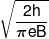\sqrt {\frac{{2h}}{{\pi eB}}} 
