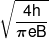 \sqrt {\frac{{4h}}{{\pi eB}}} 