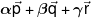 \alpha \vec p + \beta \vec q + \gamma \vec r