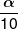 \frac{\alpha }{{10}}
