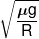 \sqrt {\frac{{\mu g}}{R}} 